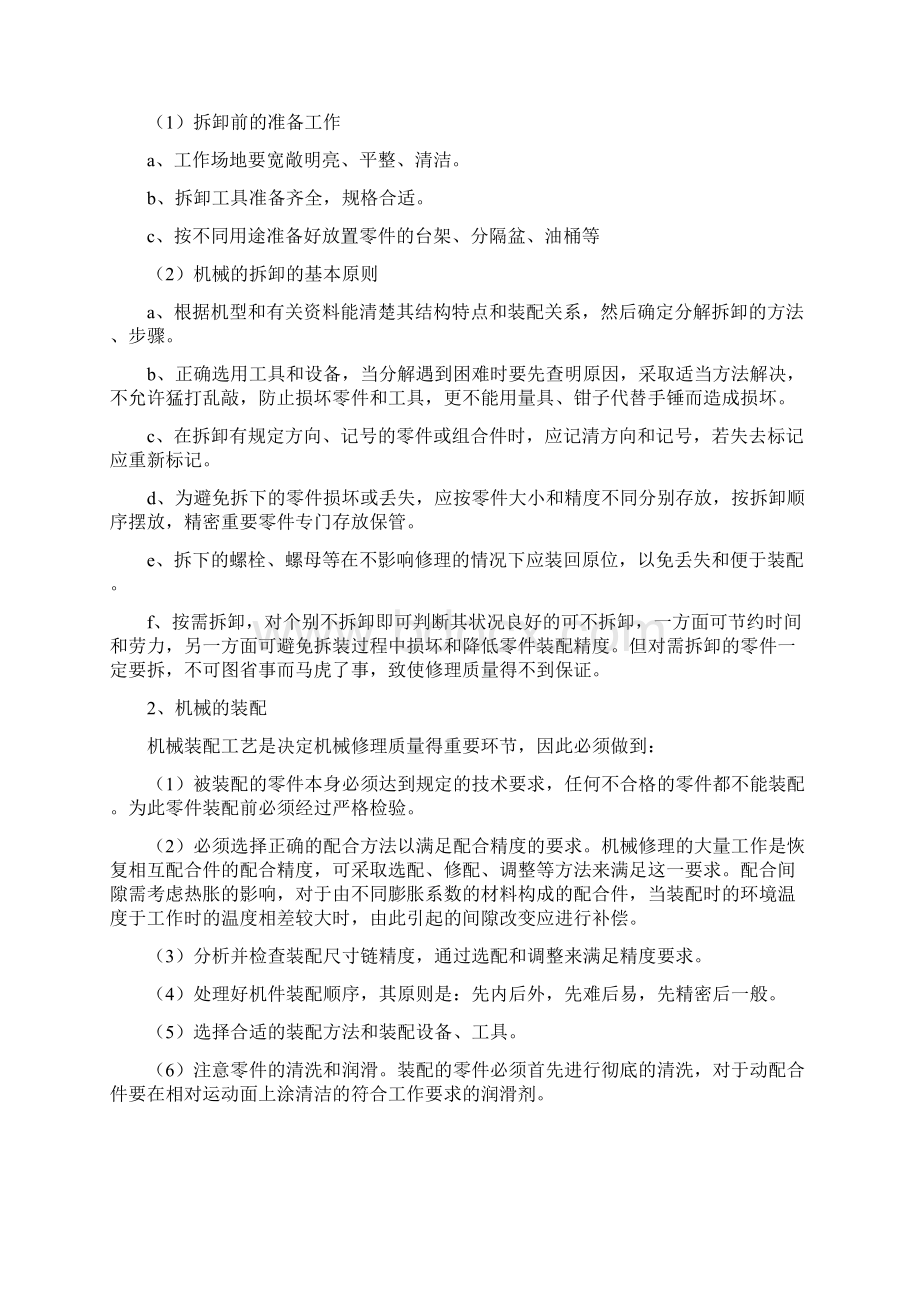 机械保养大全Word格式文档下载.docx_第3页