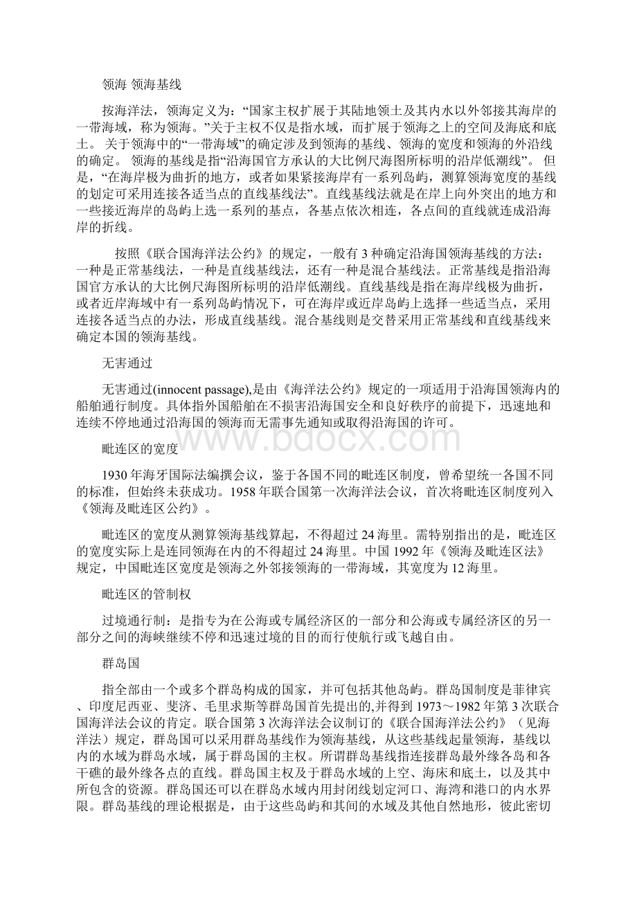 部分笔试答案Word格式文档下载.docx_第2页