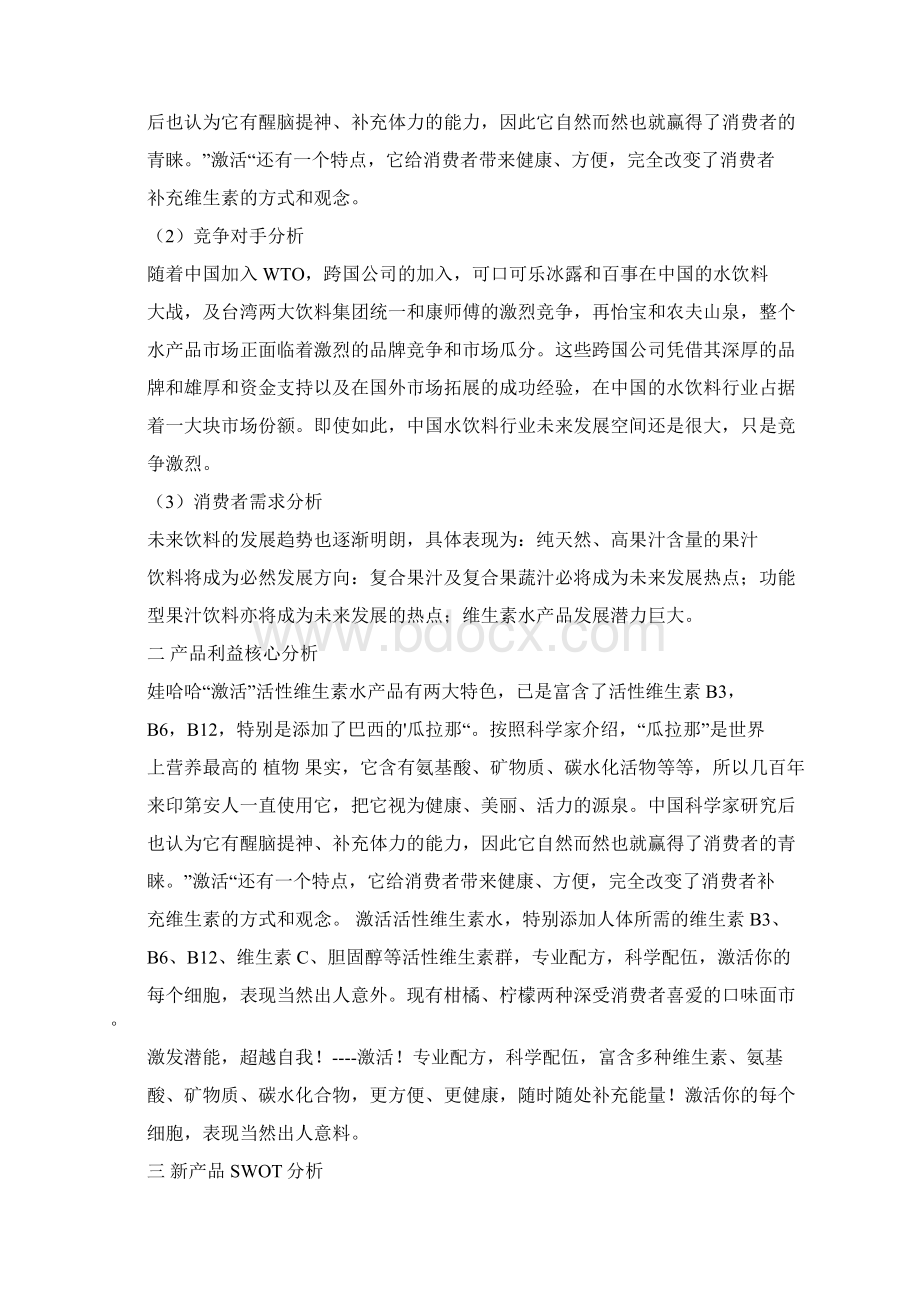 娃哈哈激活rt广告语word版本 11页Word文档下载推荐.docx_第3页