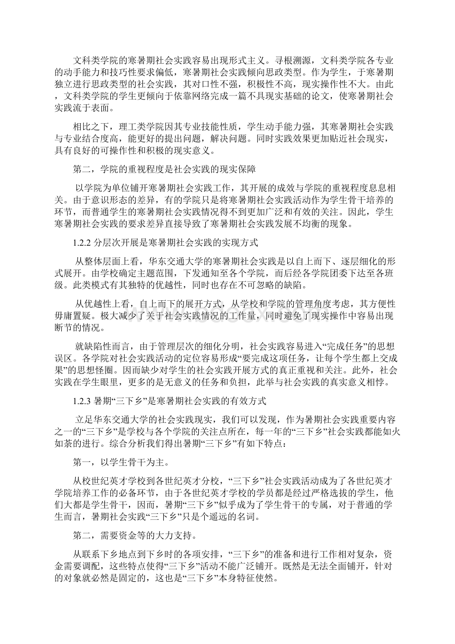 华东交通大学寒暑期社会实践活动的实效性探究.docx_第2页