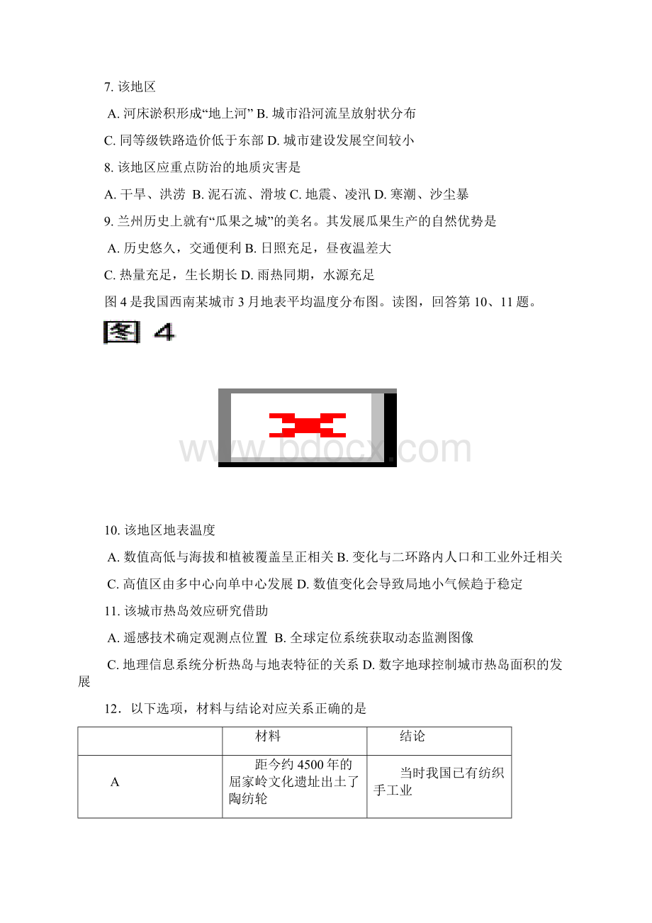 北京市西城区届二模历史地理Word文档格式.docx_第3页