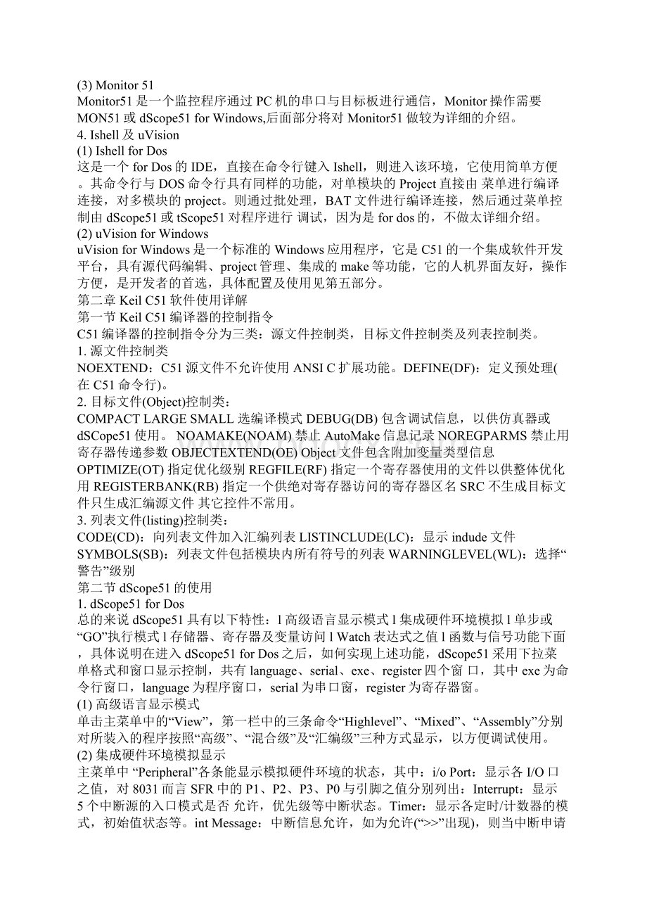 超酷的keil c51软件使用及c语言教程Word格式文档下载.docx_第3页