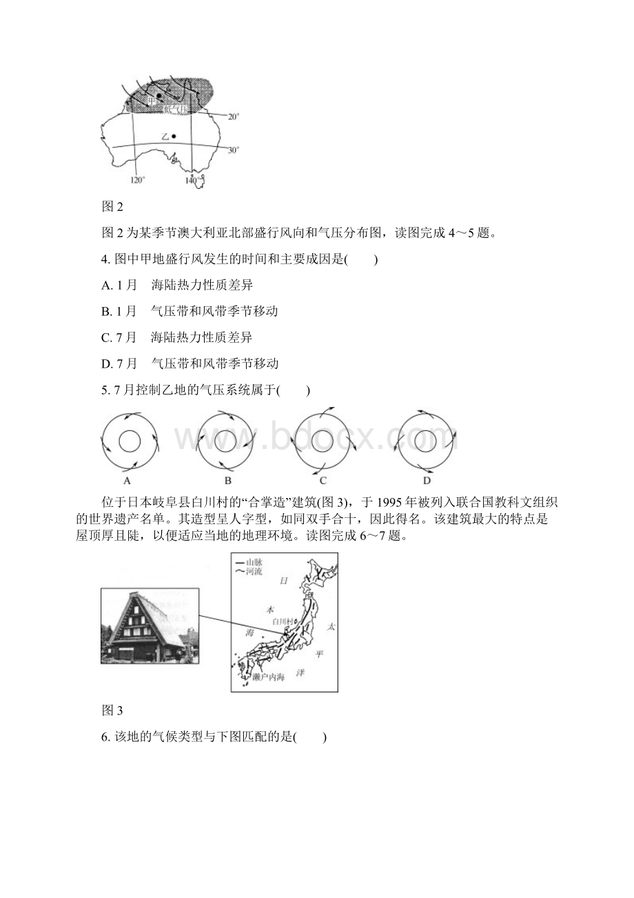 江苏省高校招生考试地理模拟测试试题6Word版含答案.docx_第2页