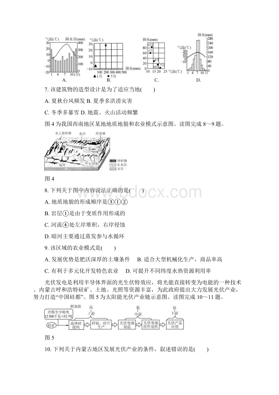 江苏省高校招生考试地理模拟测试试题6Word版含答案.docx_第3页