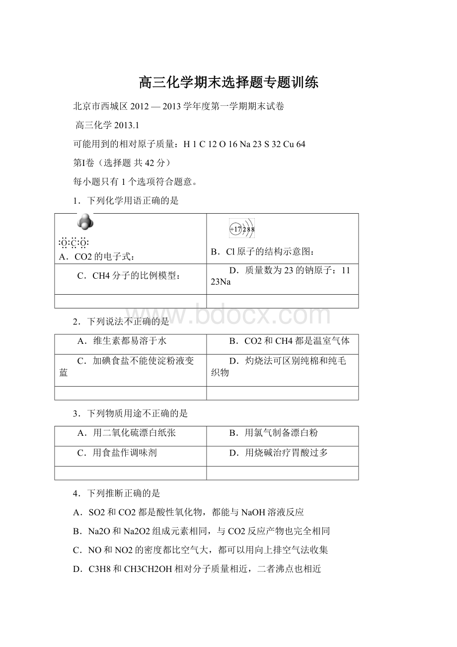 高三化学期末选择题专题训练Word下载.docx