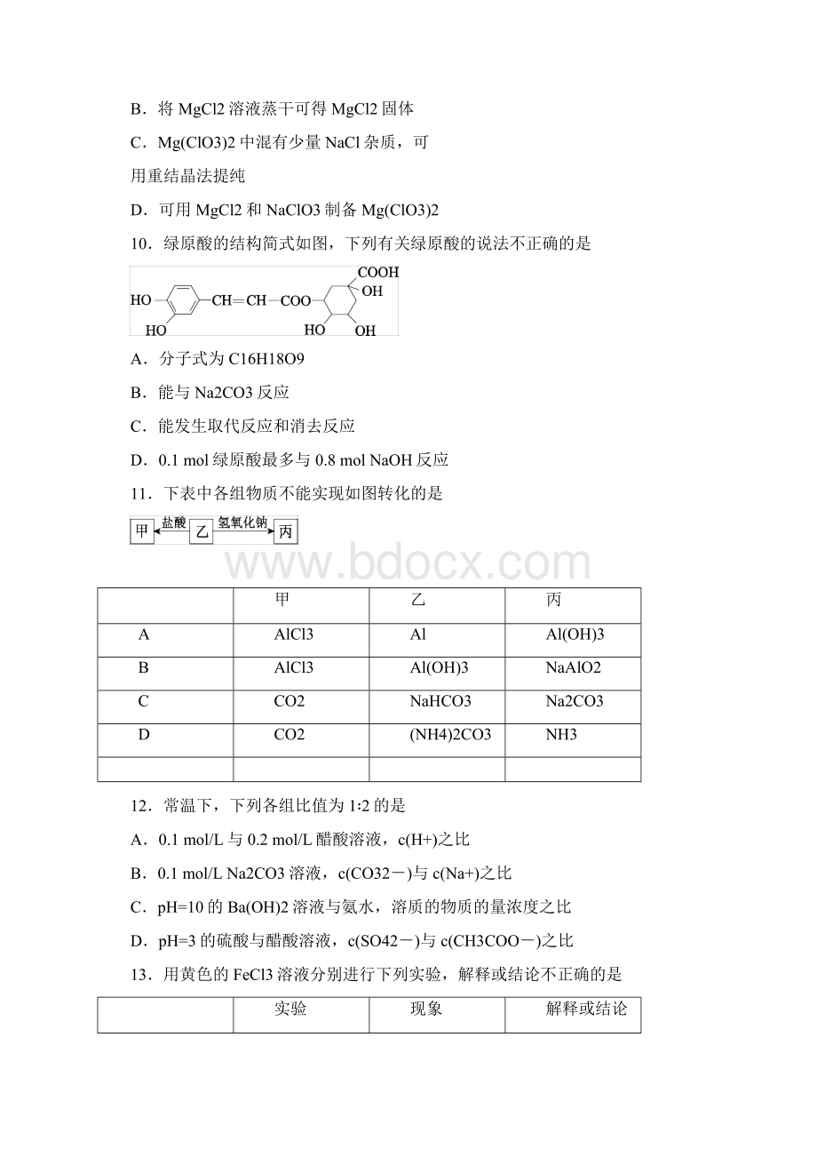 高三化学期末选择题专题训练.docx_第3页