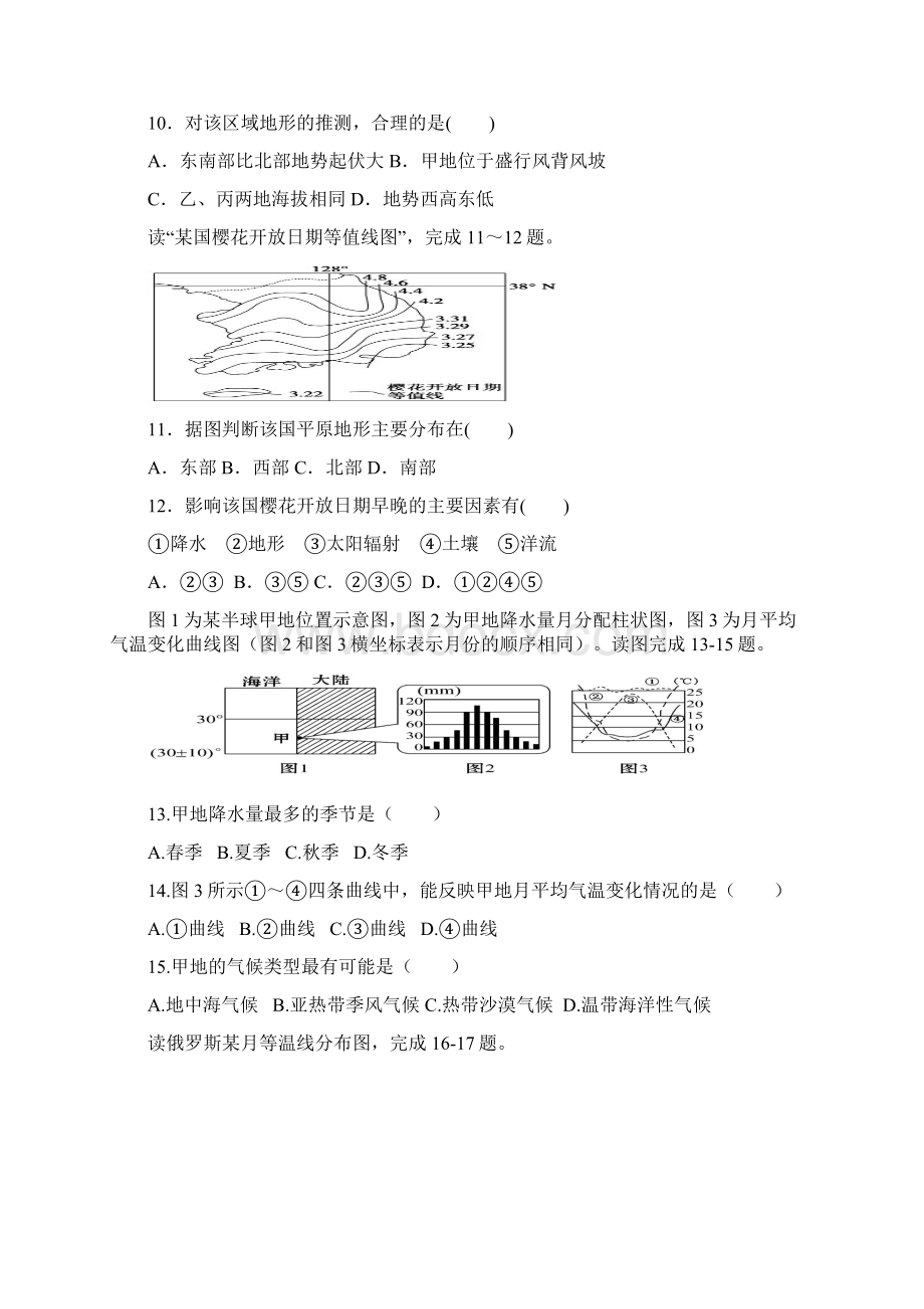 安徽省宁国市津河中学广德实验中学学年高二联考地理1.docx_第3页