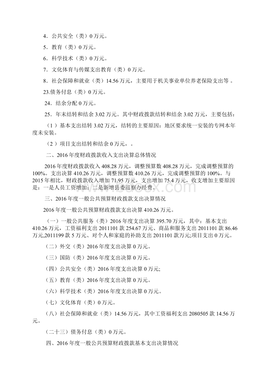 福海县纪检委部门.docx_第2页