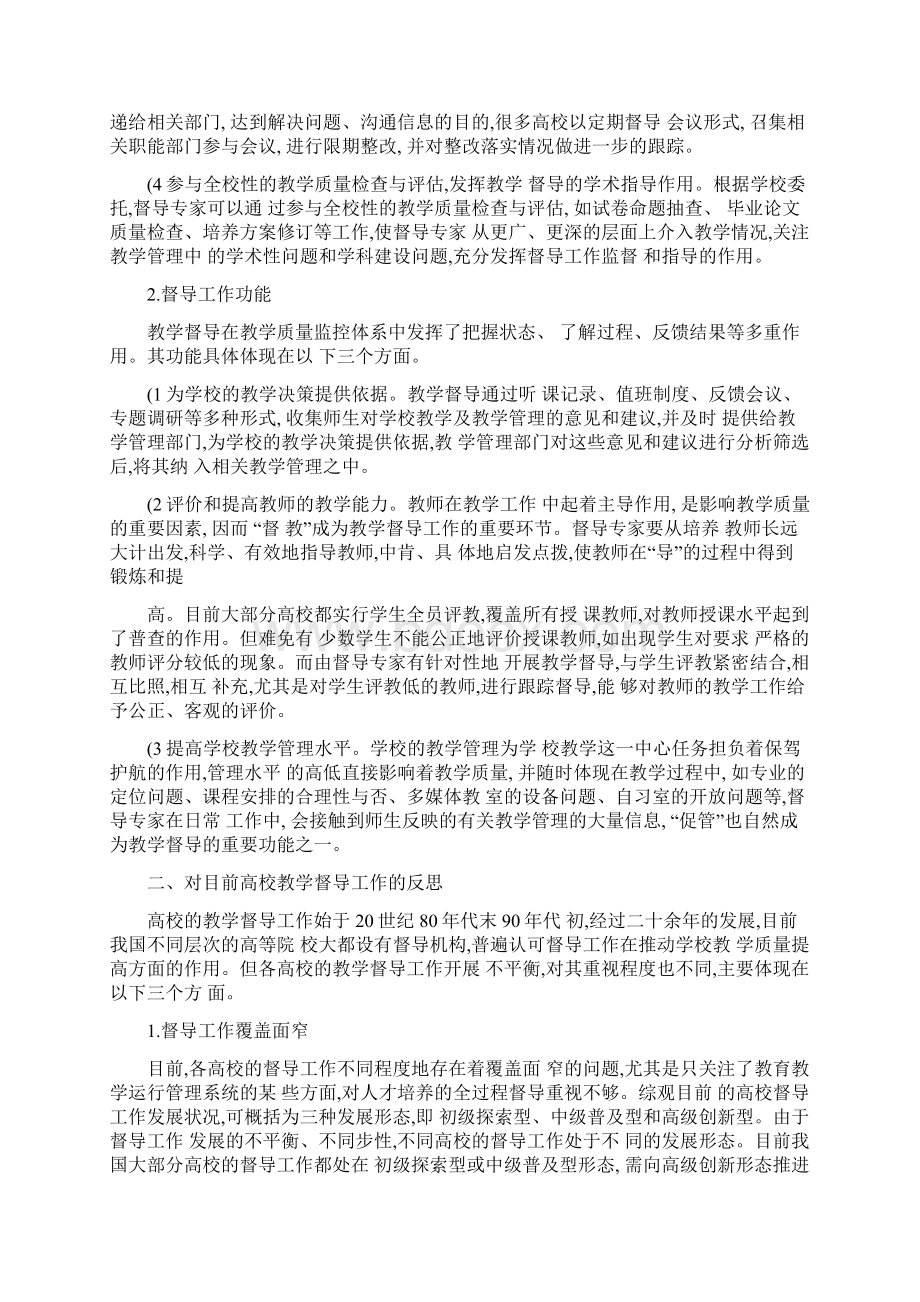 高校教学督导工作创新与发展的路径探析申金霞概要.docx_第2页