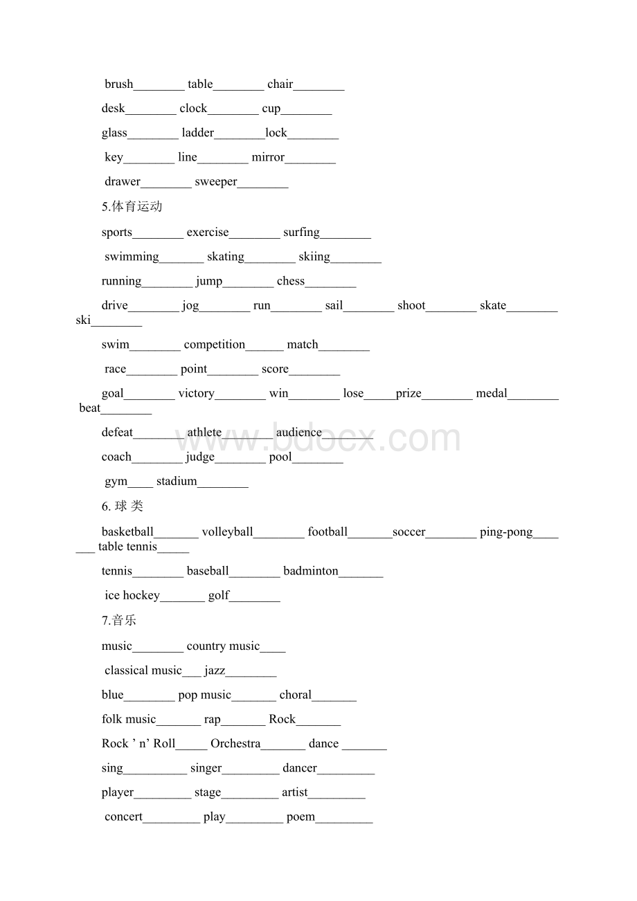 初中英语单词分类汇总和短语汇总.docx_第3页