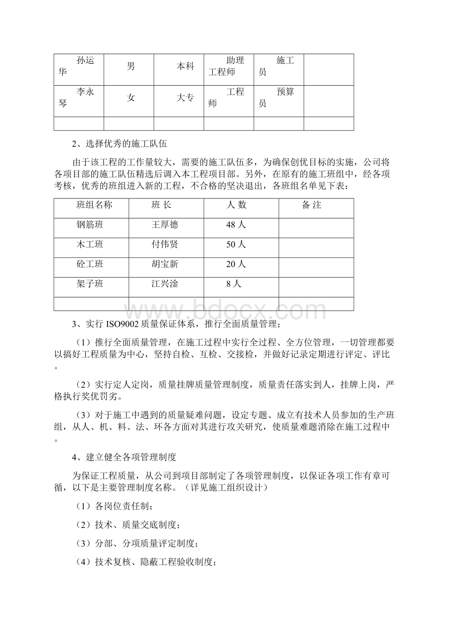 西津大厦项目部创优计划及措施.docx_第2页