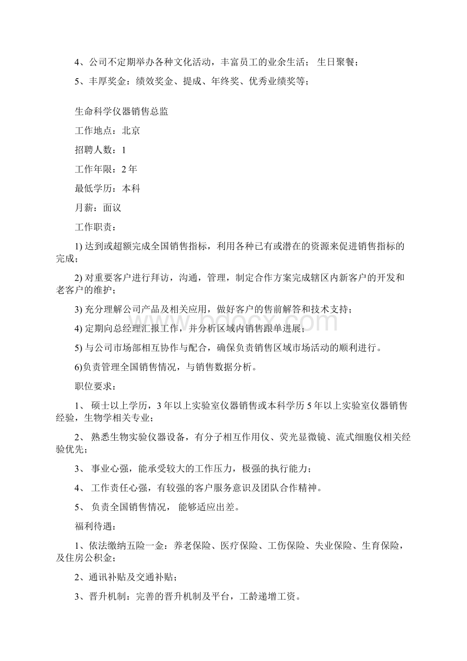 918新招聘内容编写Word文档下载推荐.docx_第2页