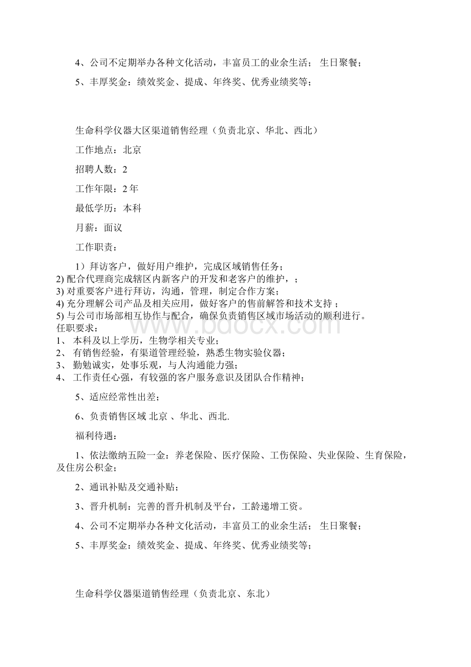 918新招聘内容编写Word文档下载推荐.docx_第3页