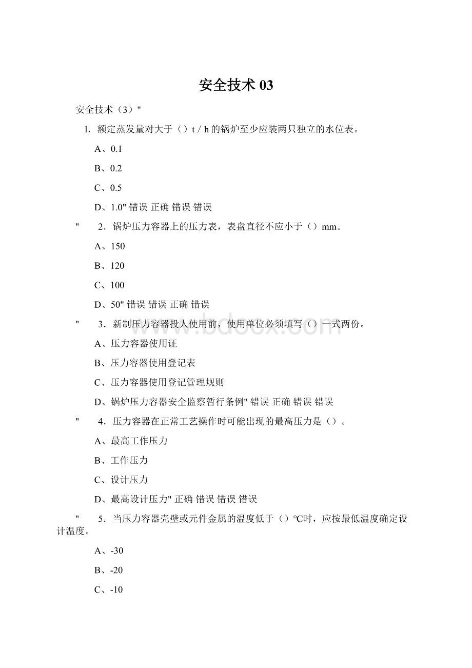 安全技术03文档格式.docx_第1页