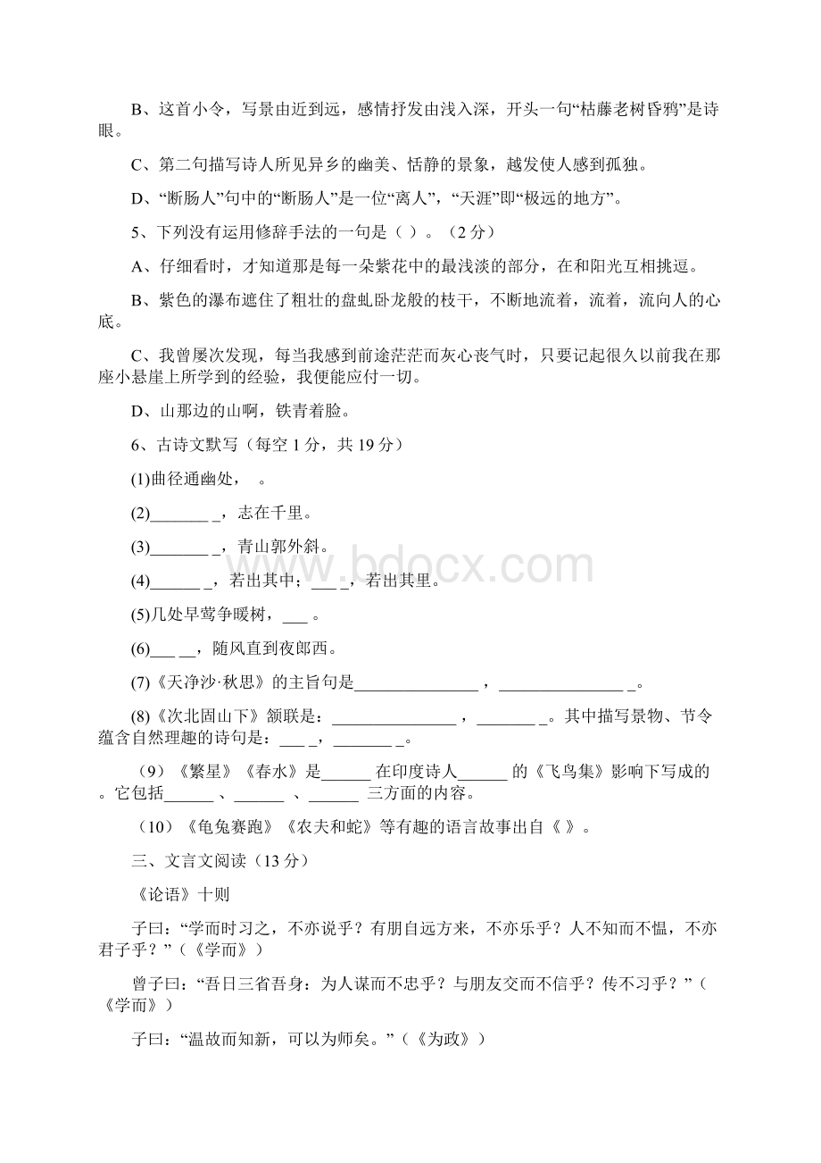 人教版七年级上册语文期中试题及答案整理版doc.docx_第2页