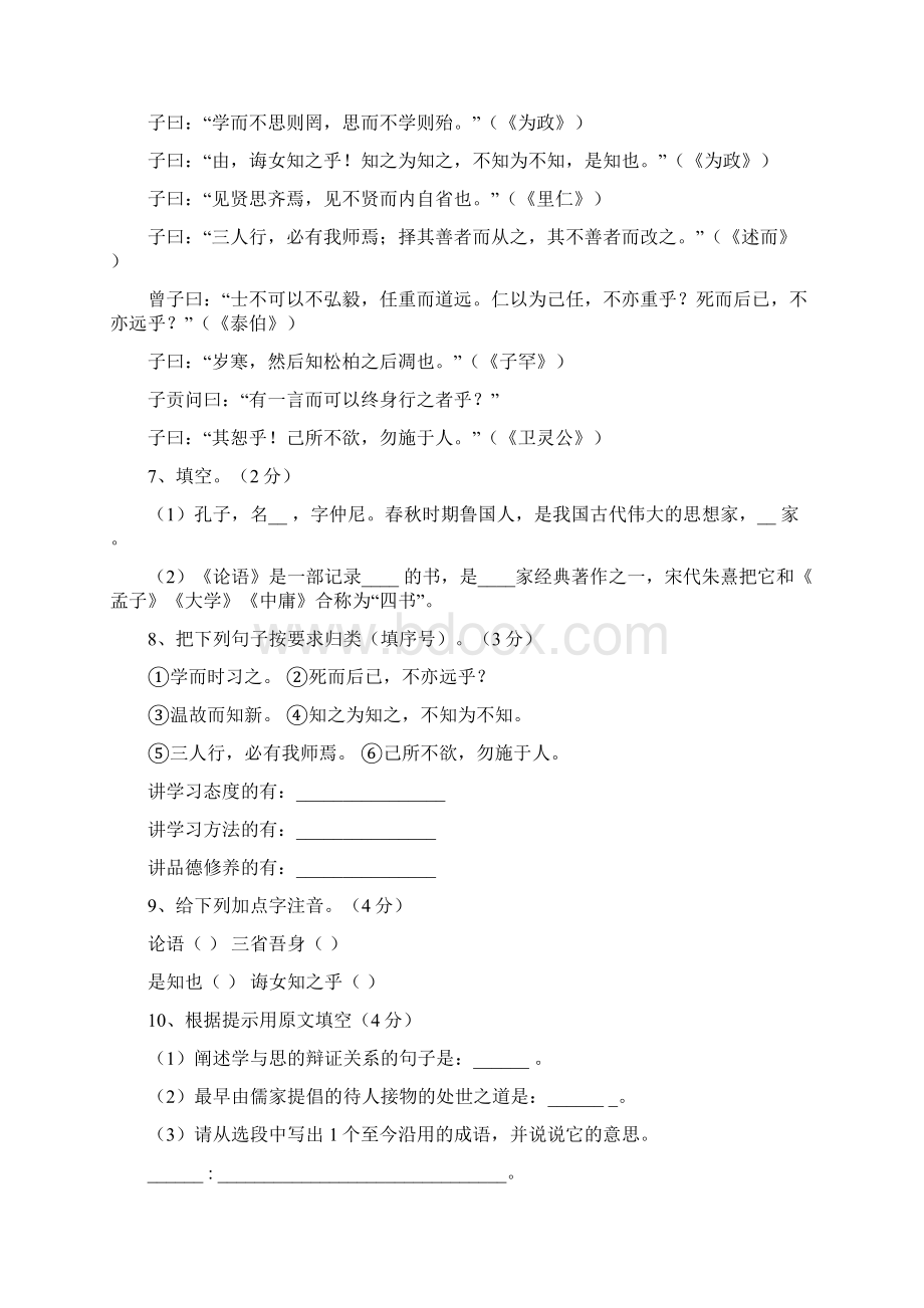 人教版七年级上册语文期中试题及答案整理版doc.docx_第3页