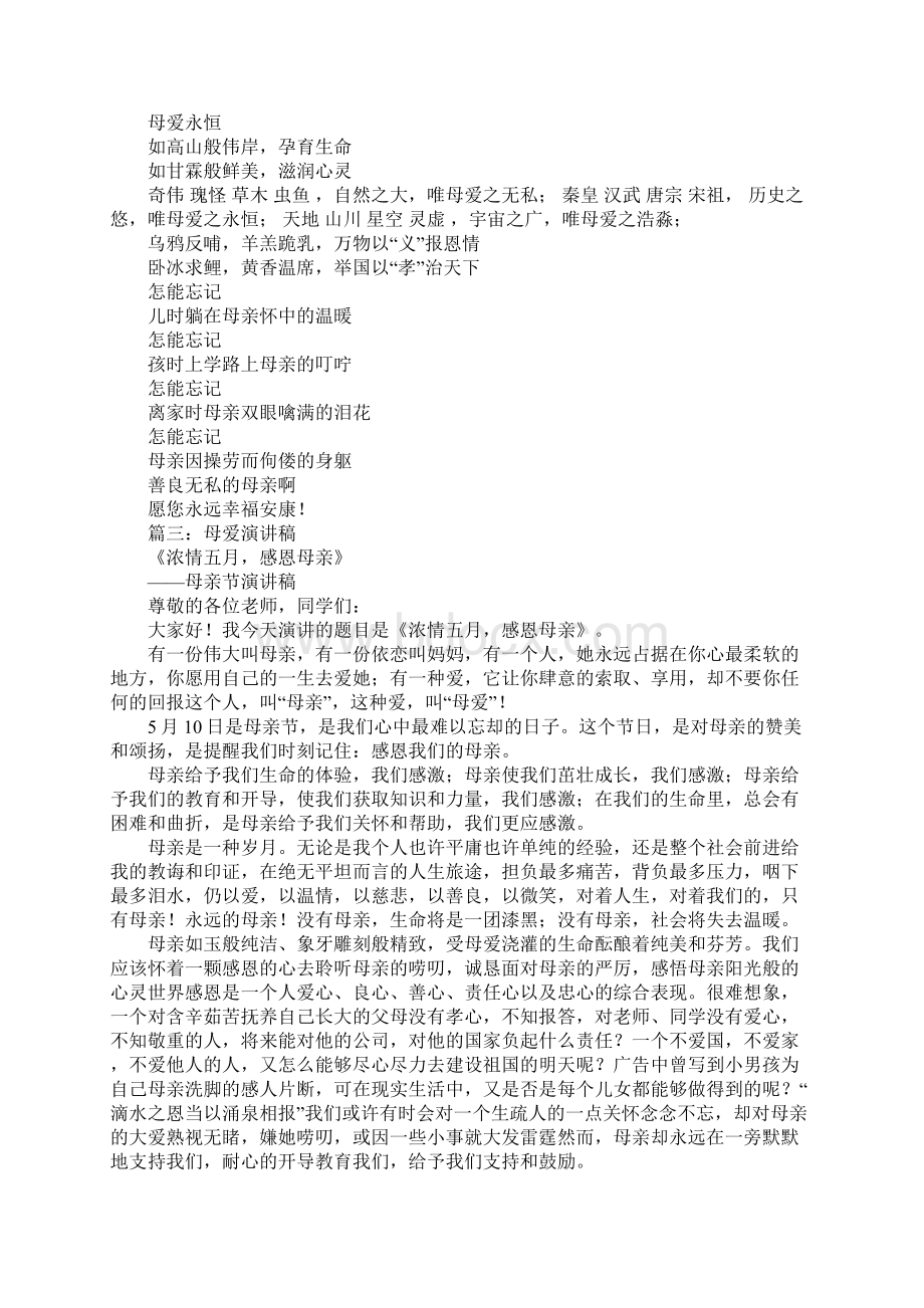 演讲稿母爱Word格式文档下载.docx_第3页