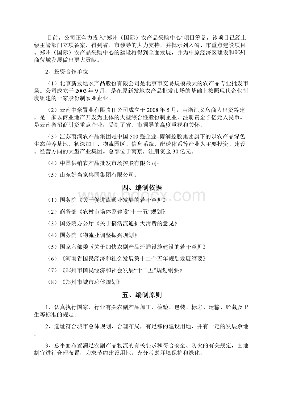 国际农产品交易中心项目建议书.docx_第3页