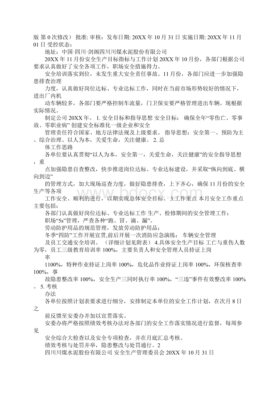 份安全工作计划Word下载.docx_第2页