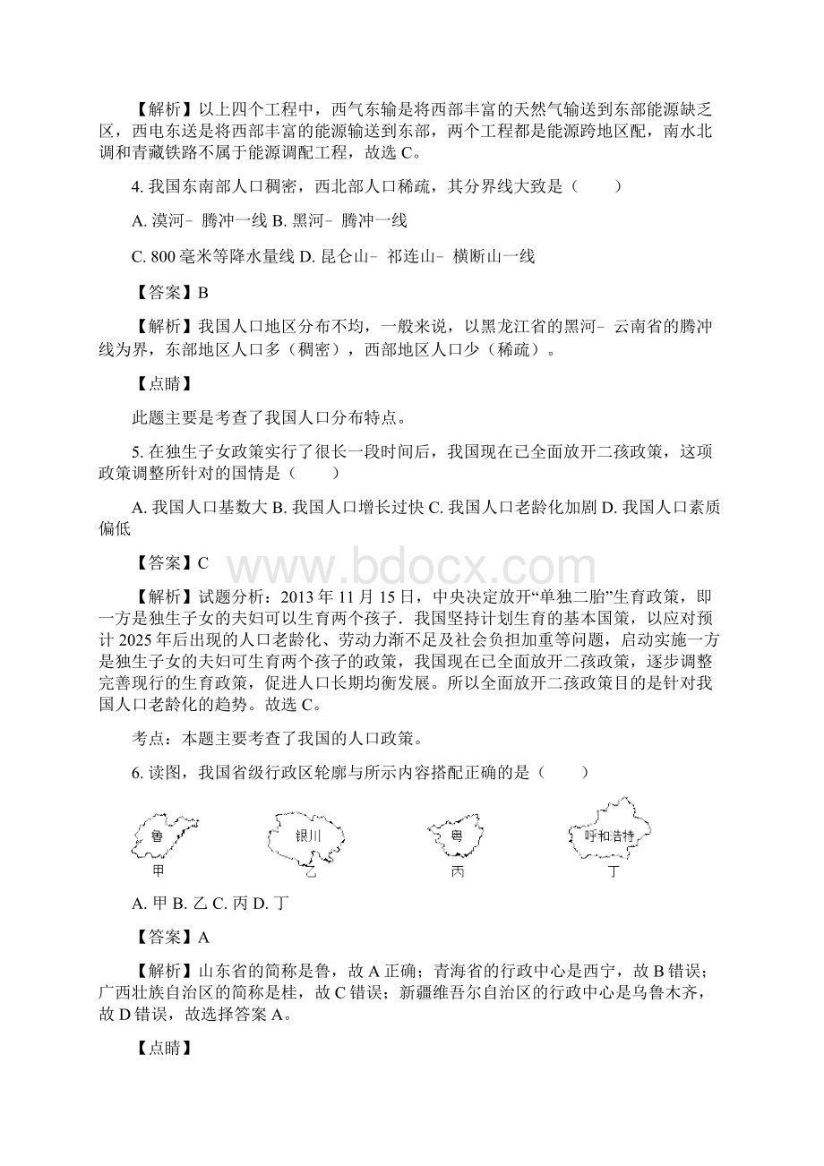 甘肃省某重点中学学年八年级上学期期中考试地理试题.docx_第2页