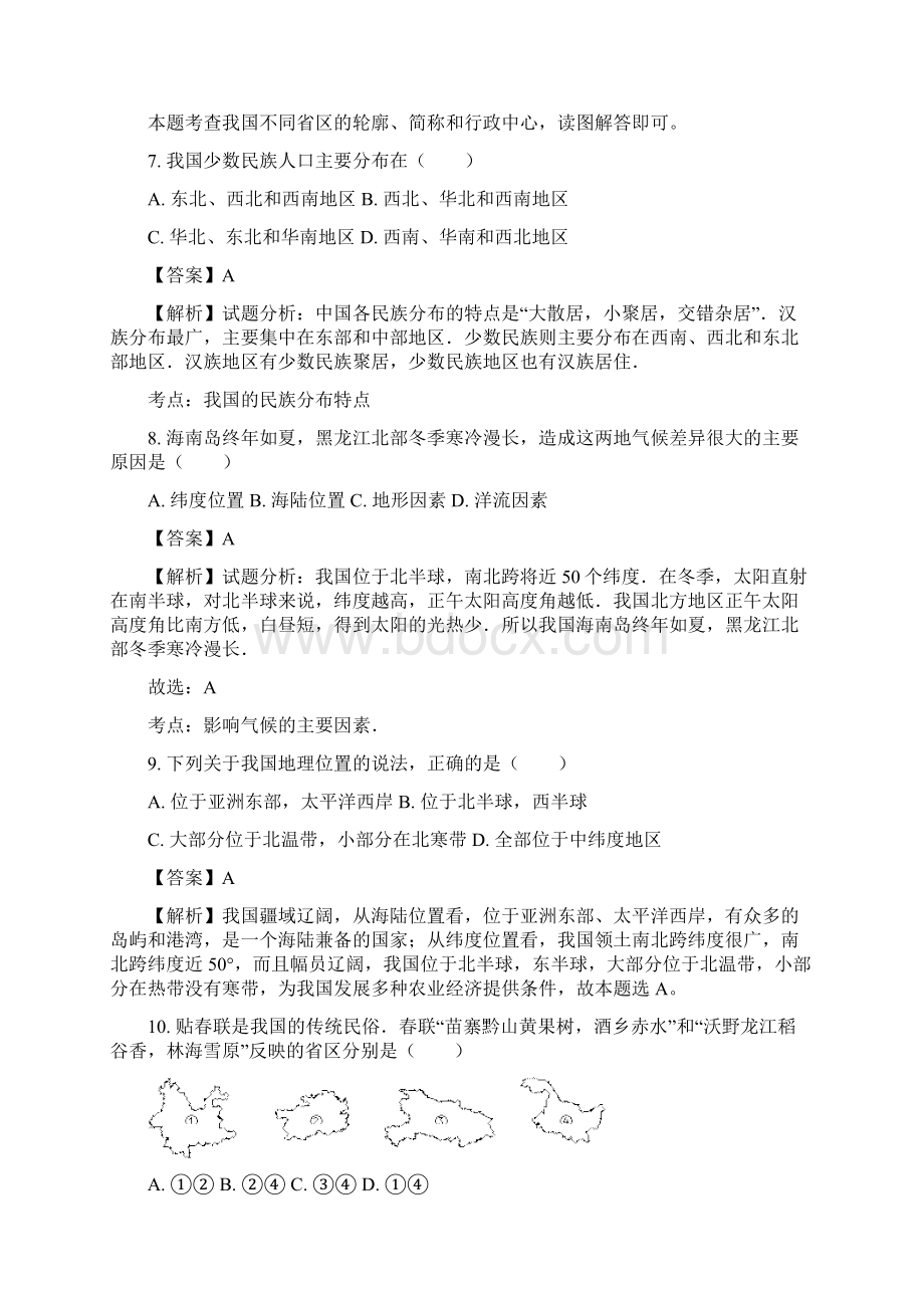 甘肃省某重点中学学年八年级上学期期中考试地理试题.docx_第3页