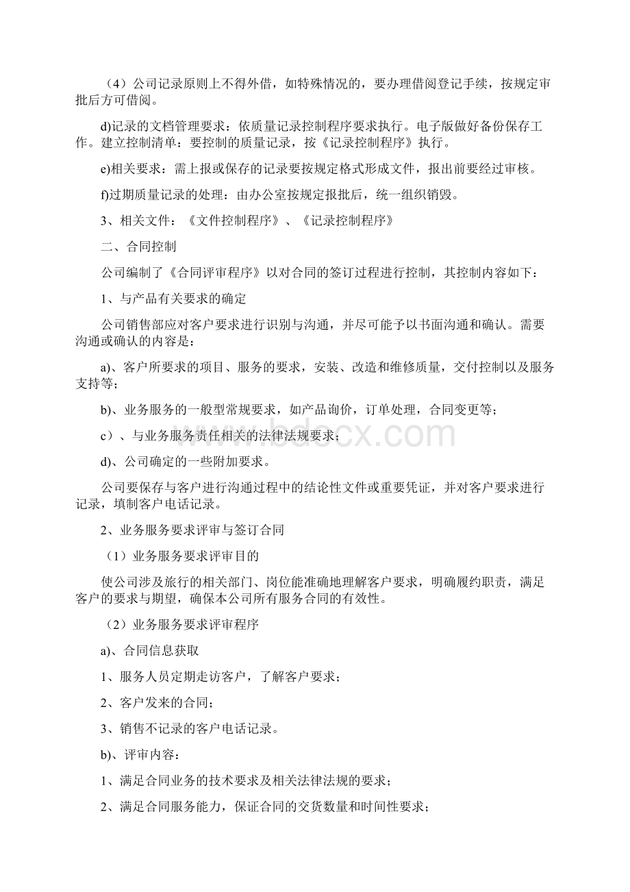 第五章 质量保证体系要素.docx_第2页