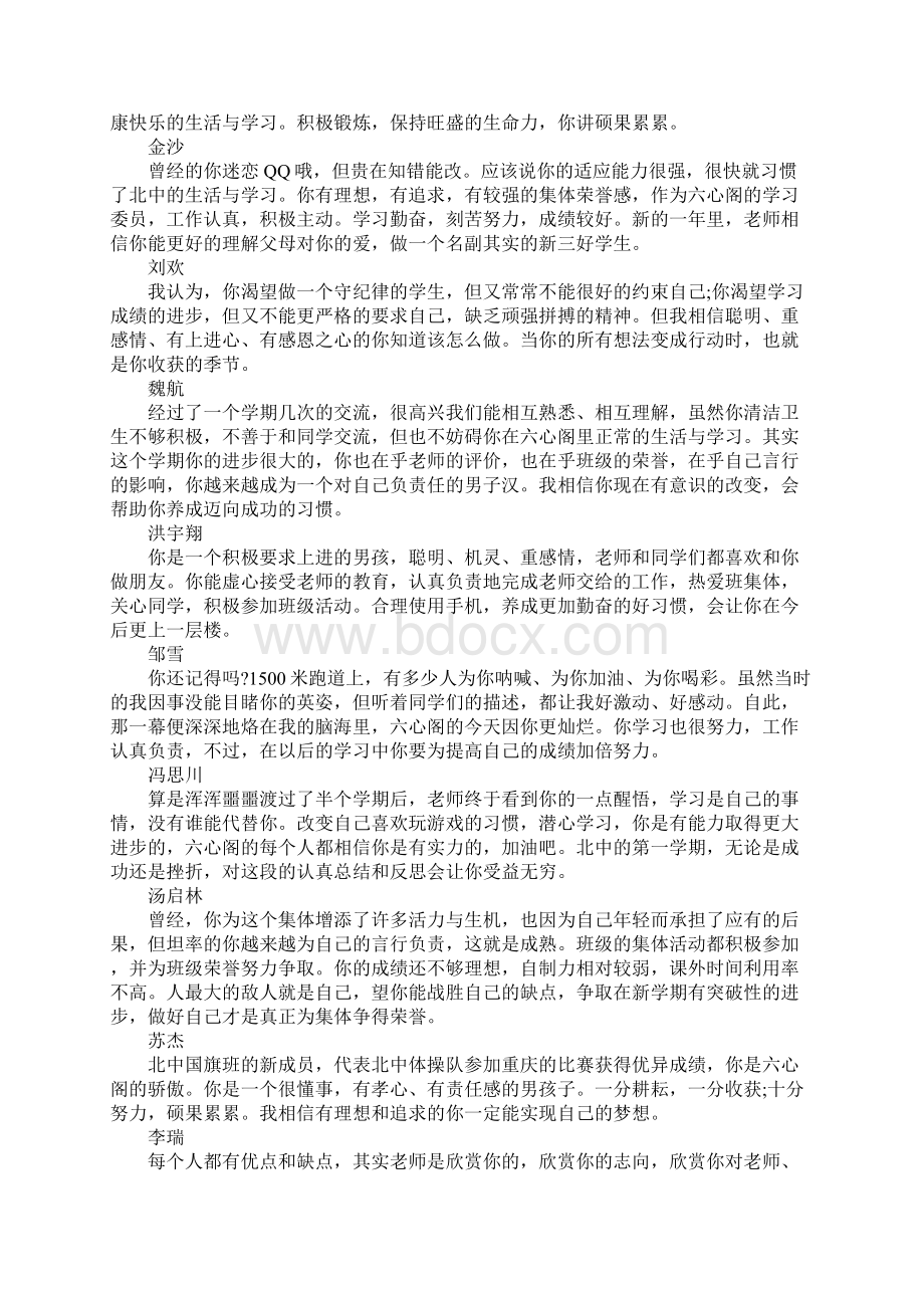 高中期末教师评语.docx_第2页