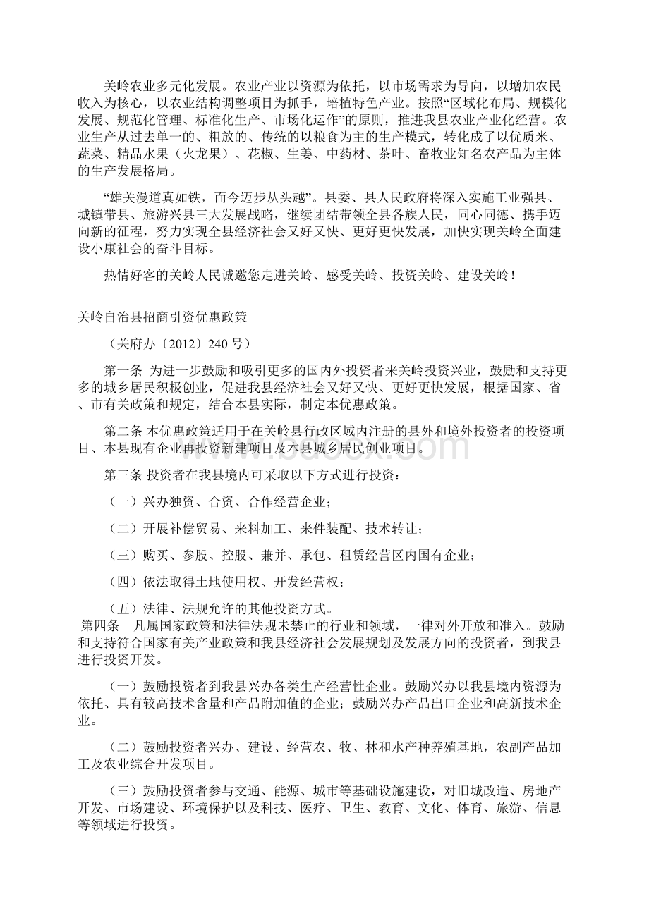 关岭自治招商引资项目宣传册Word文档下载推荐.docx_第2页