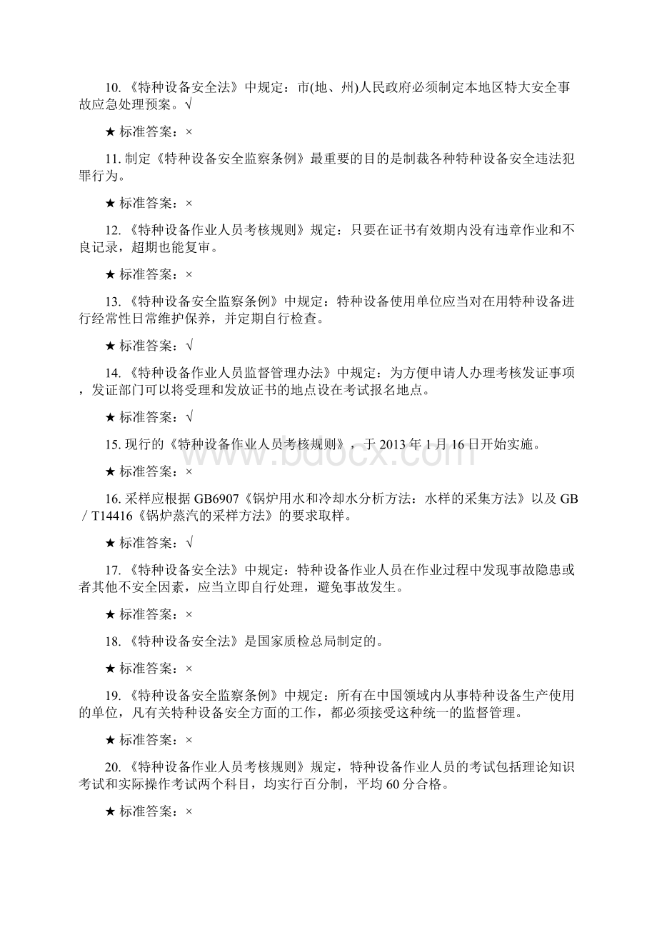 锅炉水处理取证测试题.docx_第2页