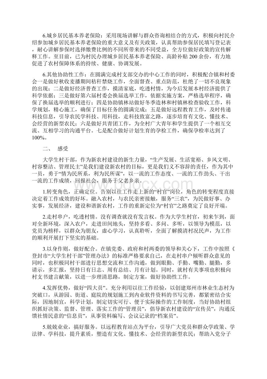 大学生村官述职报告.docx_第2页