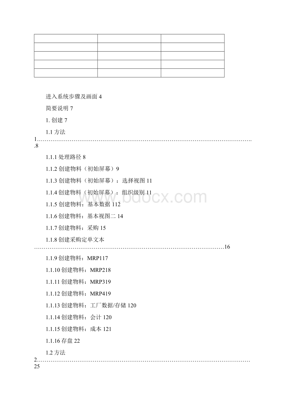 ERPMRP管理ERP手册MM物料主数据的建立品质.docx_第2页