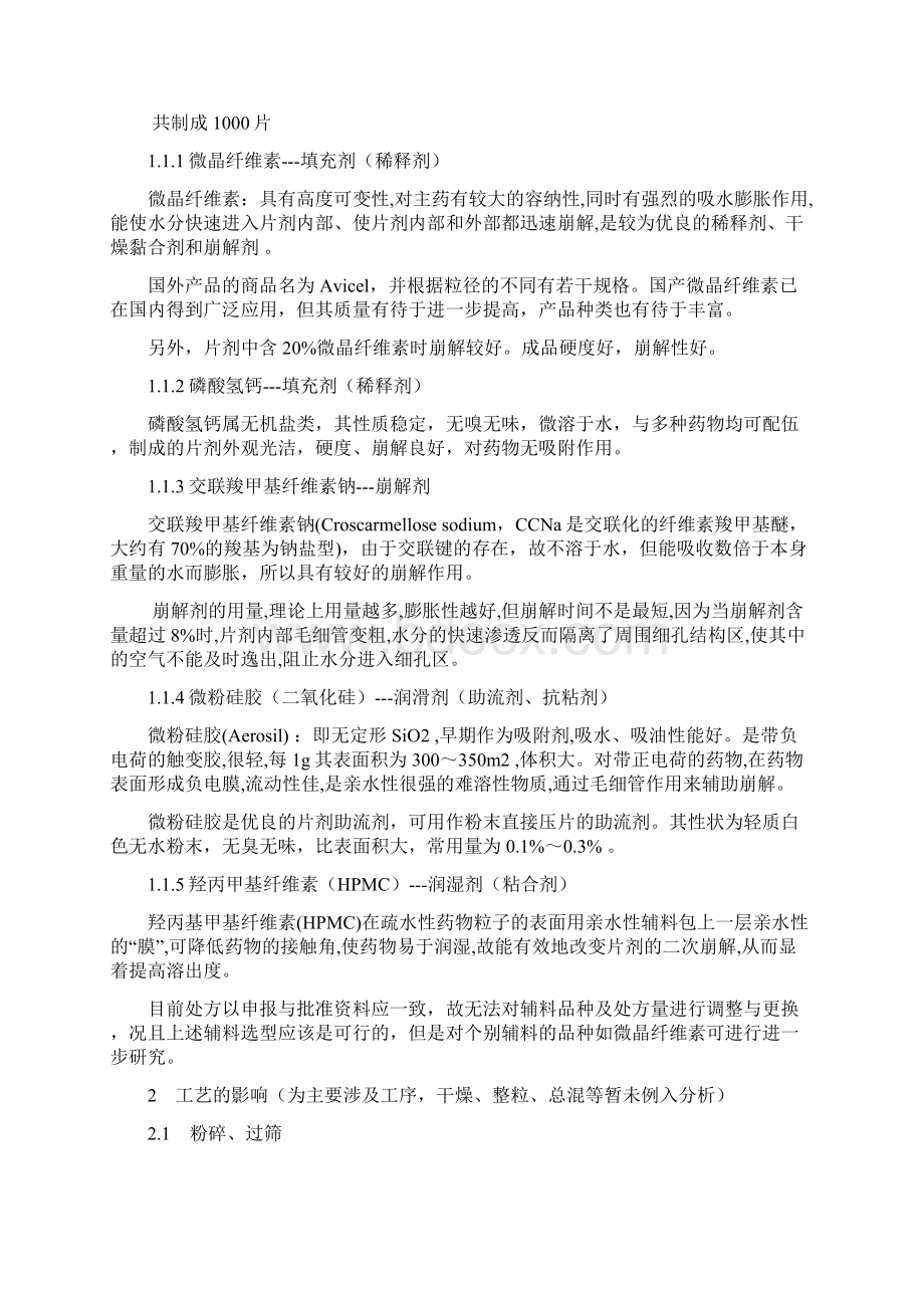 片剂溶出度分析.docx_第2页