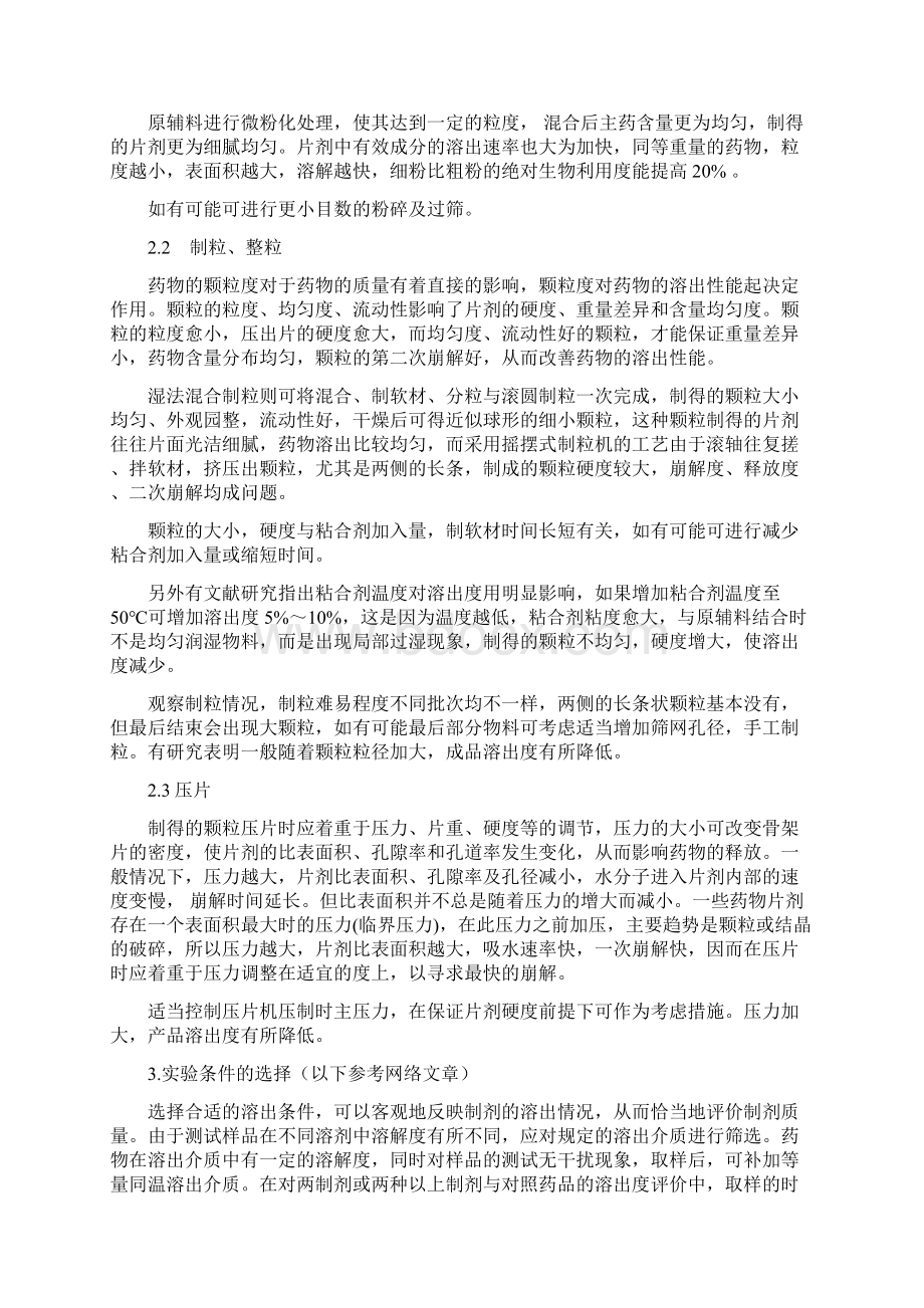 片剂溶出度分析.docx_第3页