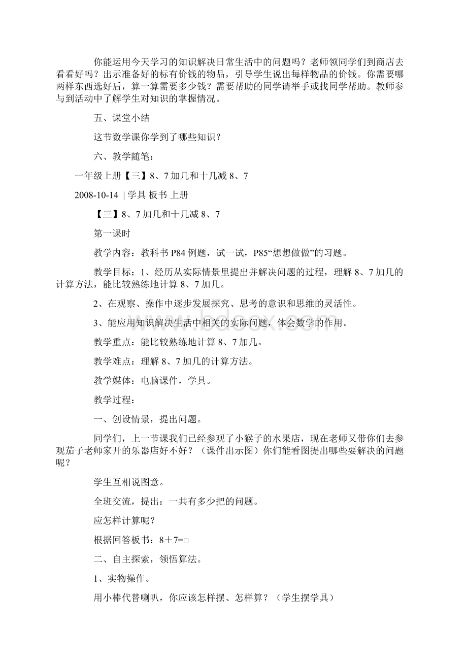 青岛版小学数学一年级上册第七单元复习教案.docx_第2页