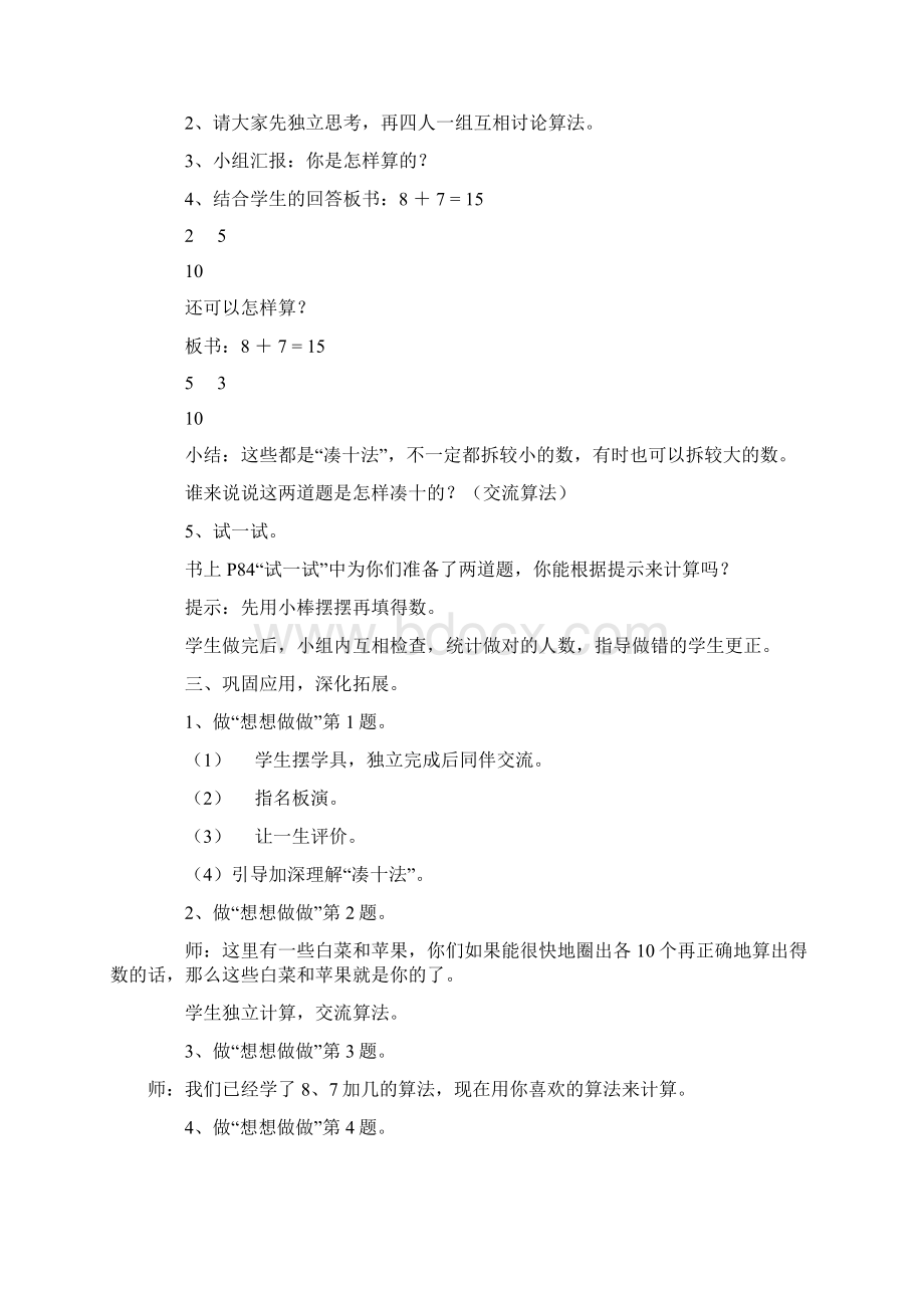 青岛版小学数学一年级上册第七单元复习教案.docx_第3页