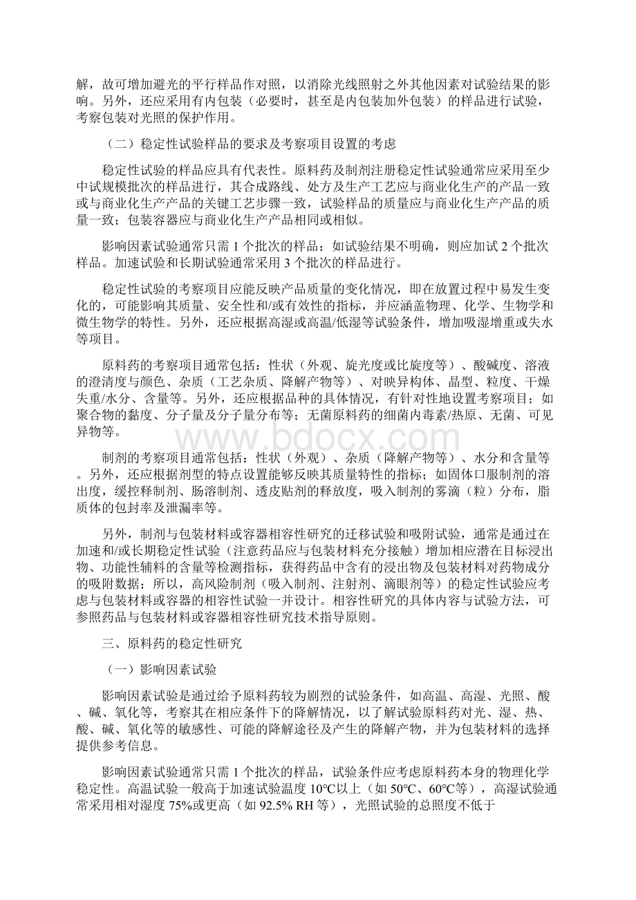 化学药物原料药和制剂稳定性研究技术指导原则修订.docx_第2页