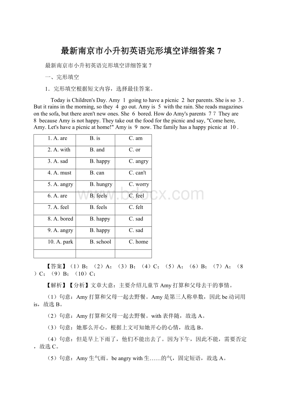 最新南京市小升初英语完形填空详细答案7.docx_第1页