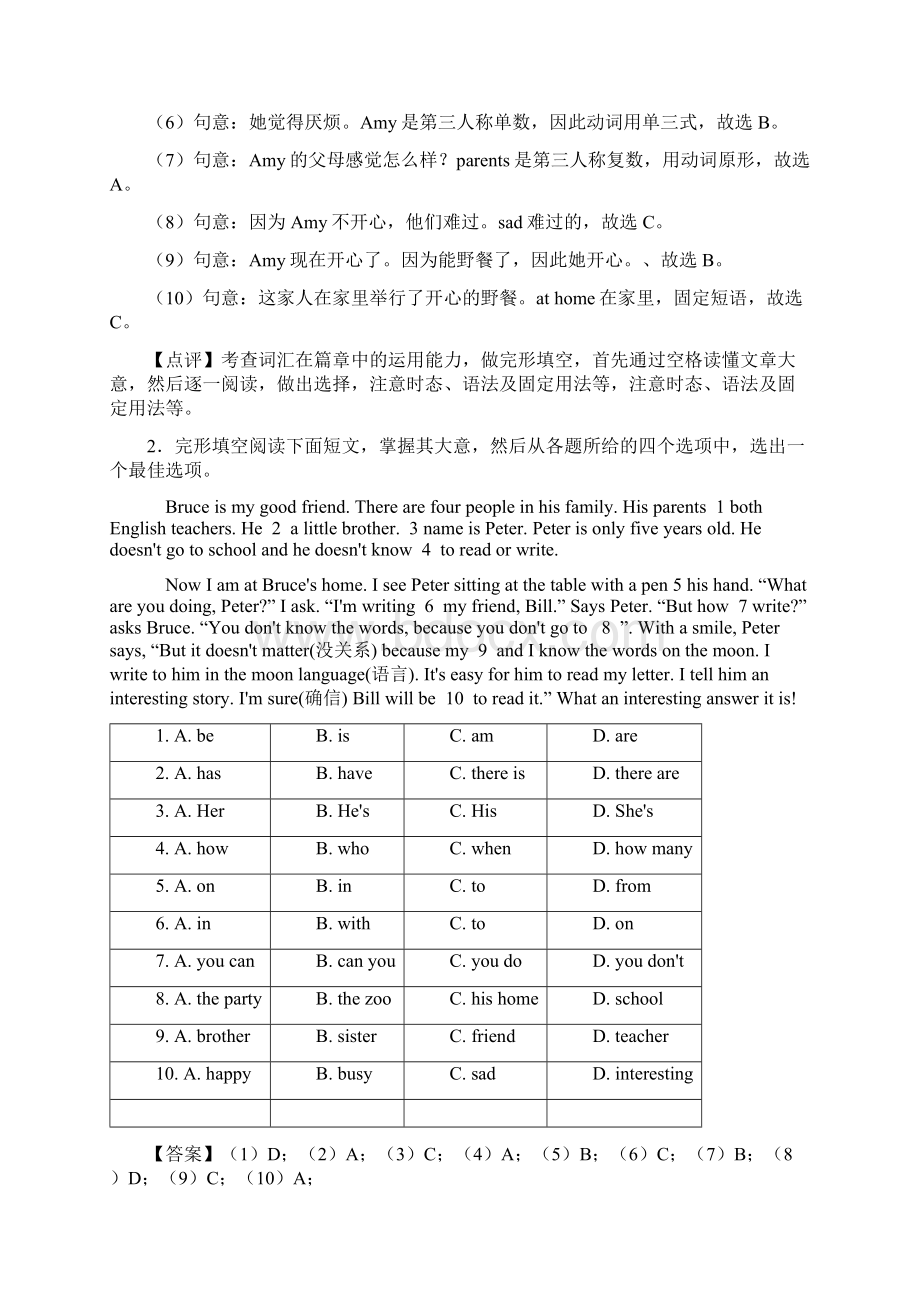 最新南京市小升初英语完形填空详细答案7.docx_第2页