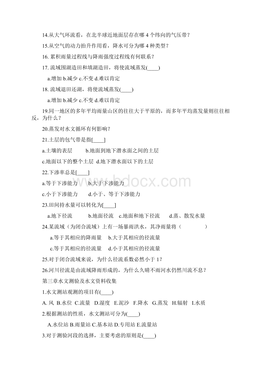 工程水文与水利计算练习题及参考答案文档格式.docx_第2页