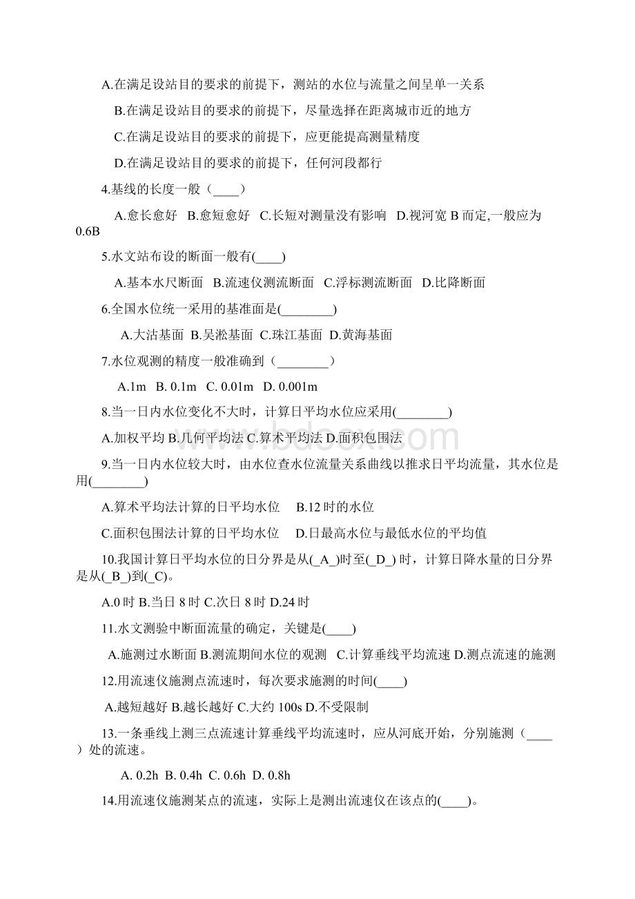 工程水文与水利计算练习题及参考答案文档格式.docx_第3页