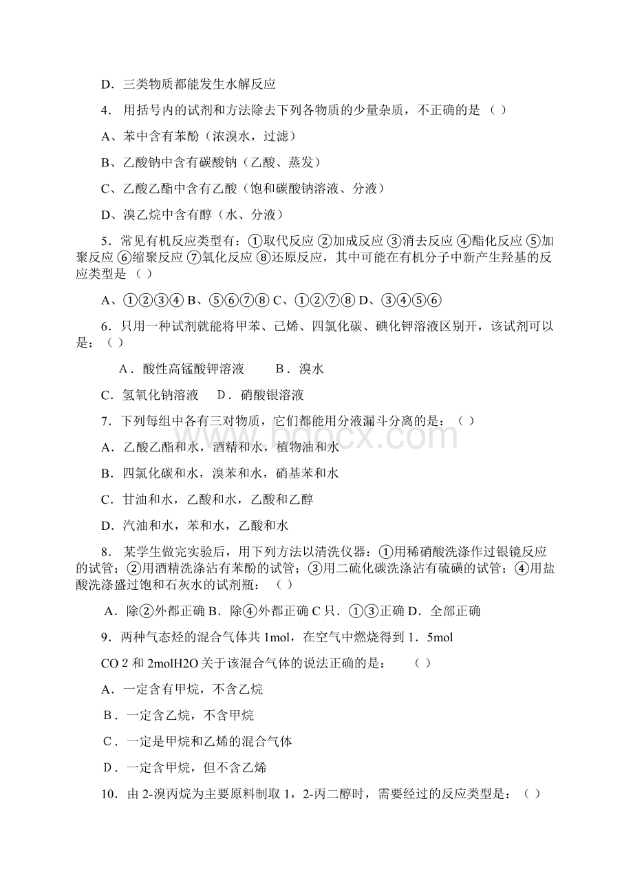 高二年级化学第二学期期末测试题9及答案Word格式文档下载.docx_第2页