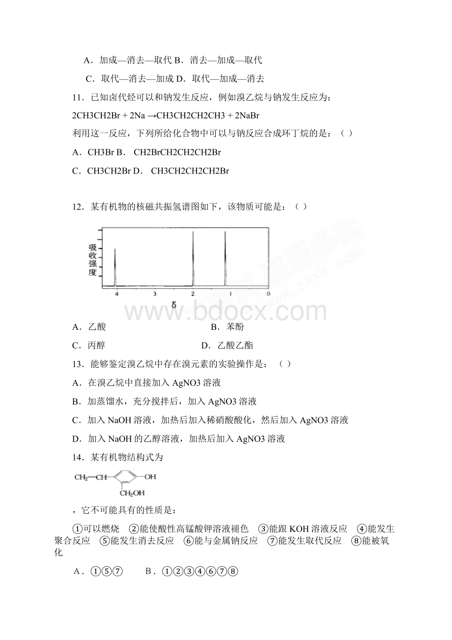 高二年级化学第二学期期末测试题9及答案Word格式文档下载.docx_第3页