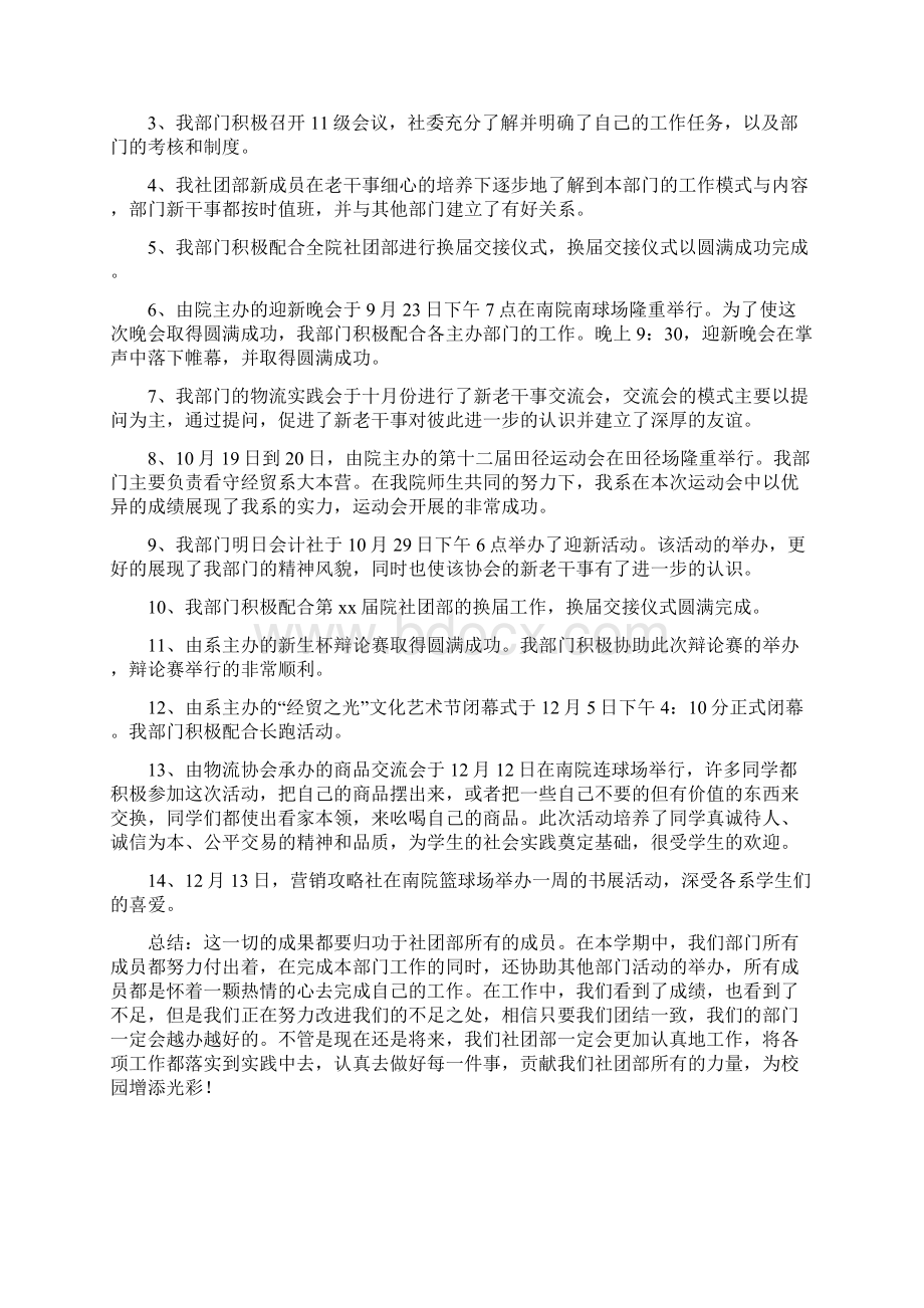 大学社团部门工作总结三篇.docx_第3页