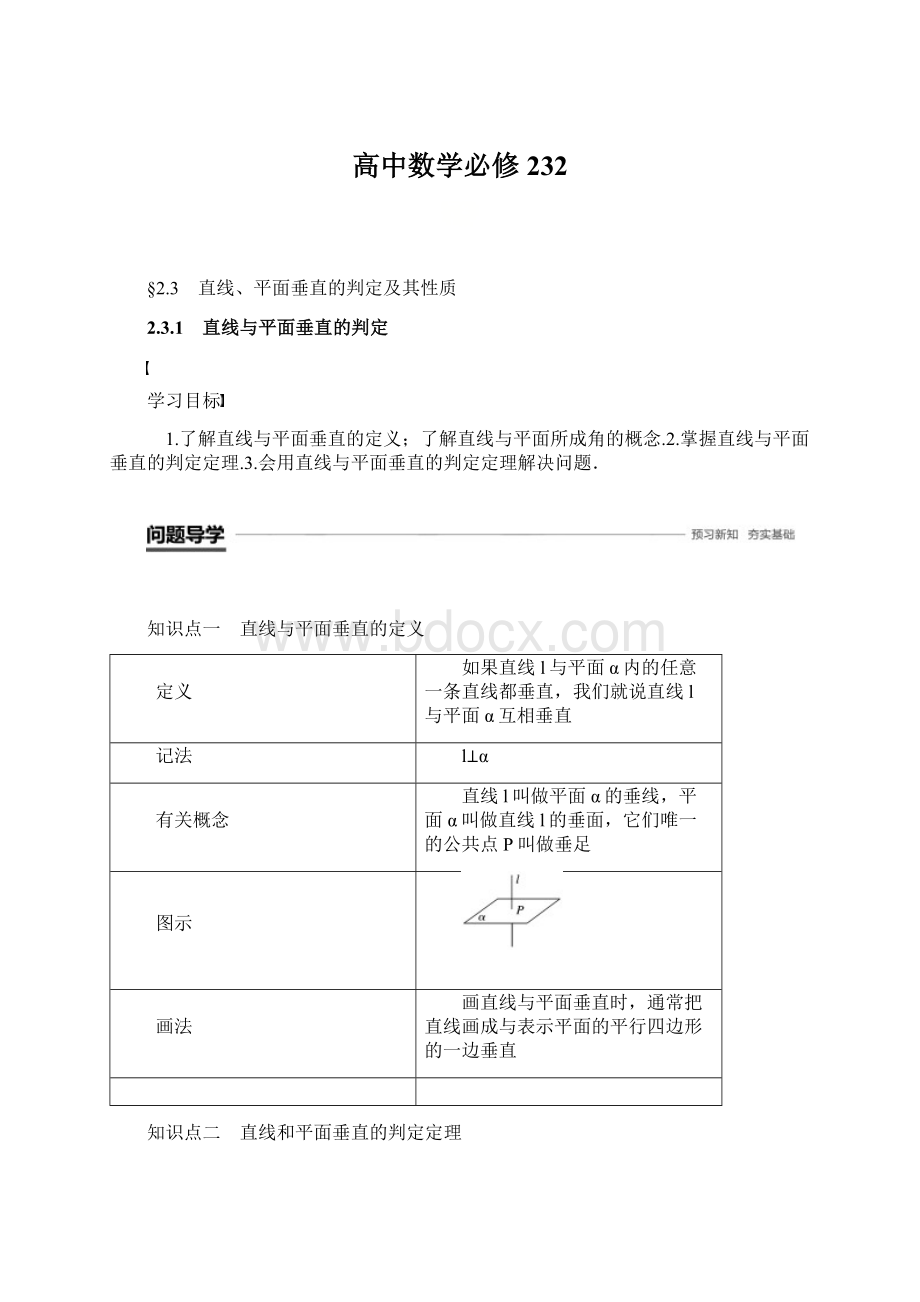 高中数学必修232.docx