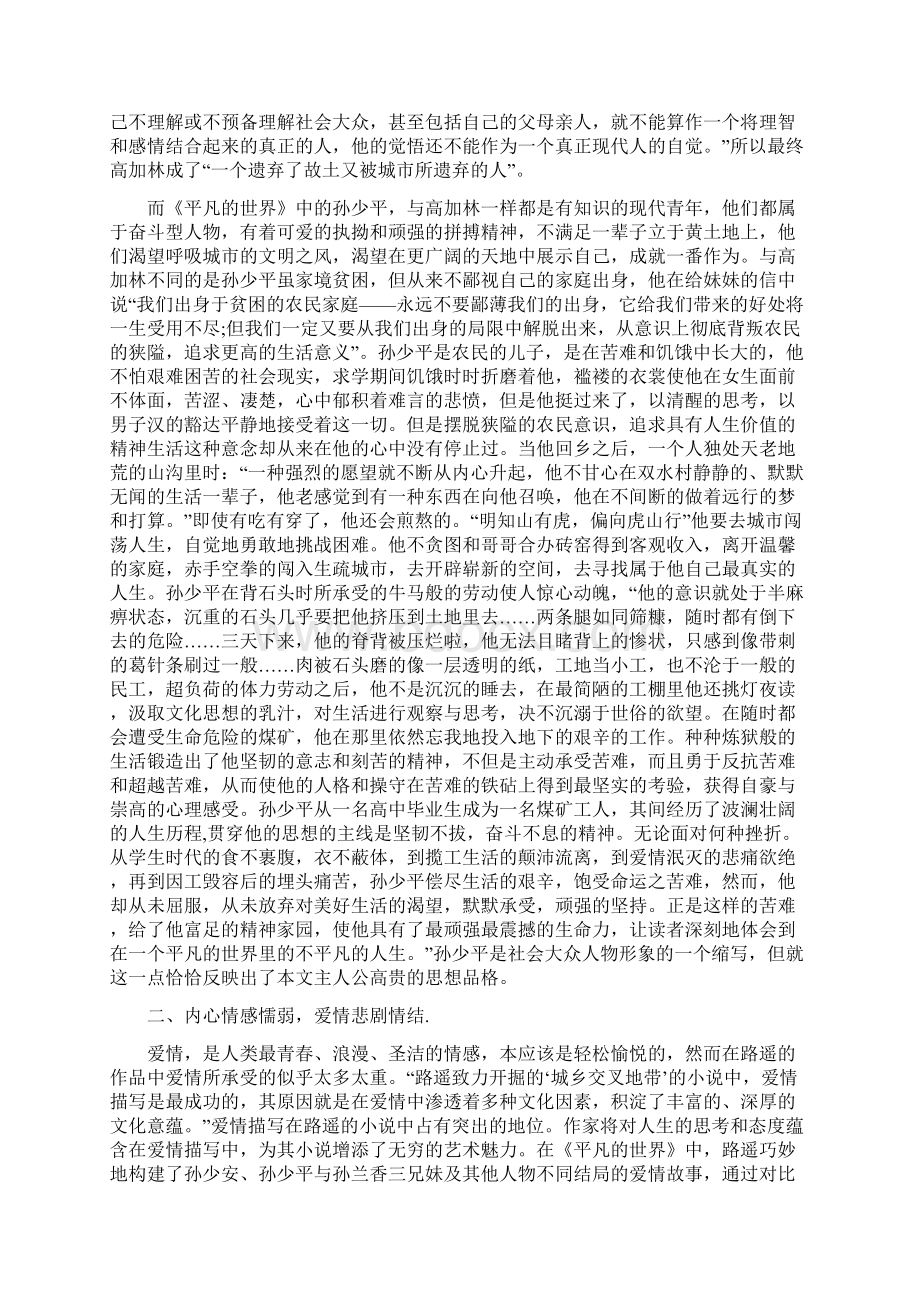 简析平凡的世界中主要人物形象.docx_第2页