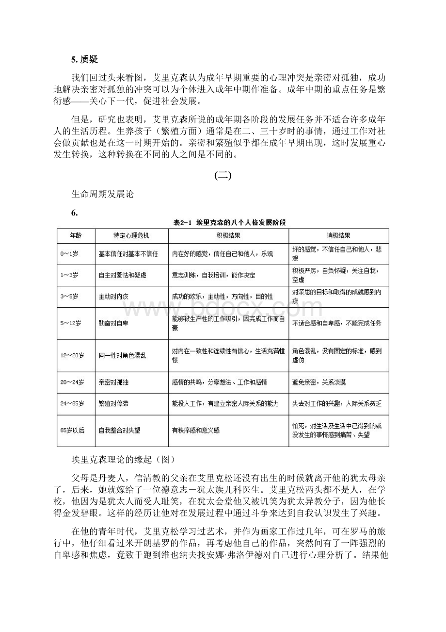 心理系统及其对中年期的影响.docx_第3页