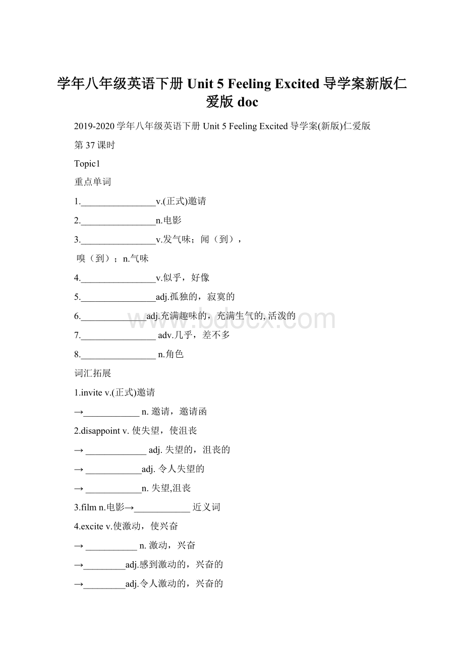 学年八年级英语下册 Unit 5 Feeling Excited导学案新版仁爱版docWord文档格式.docx