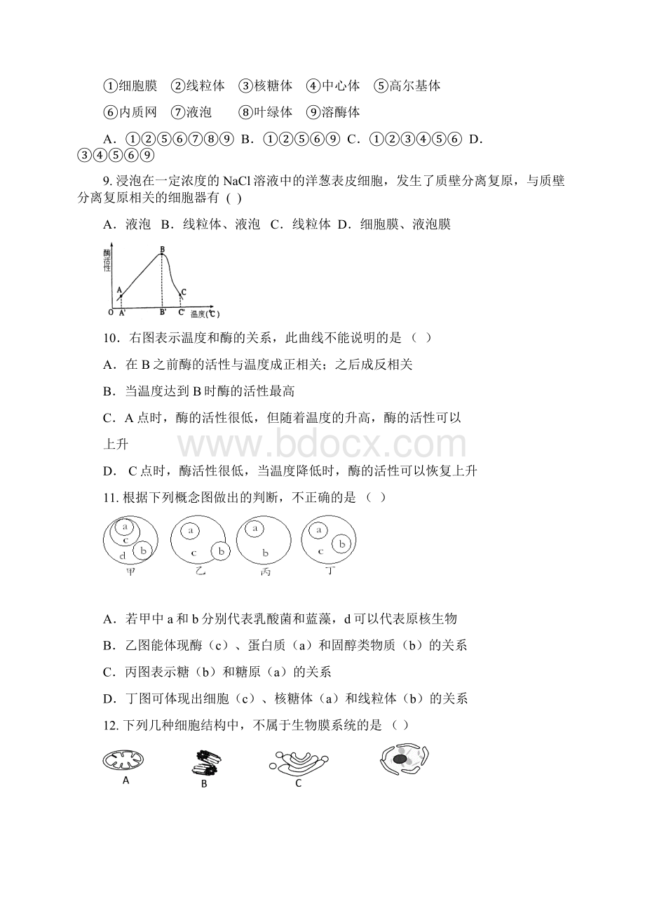 浚县一中分校高一第三次月考生物试题卷Word格式文档下载.docx_第2页