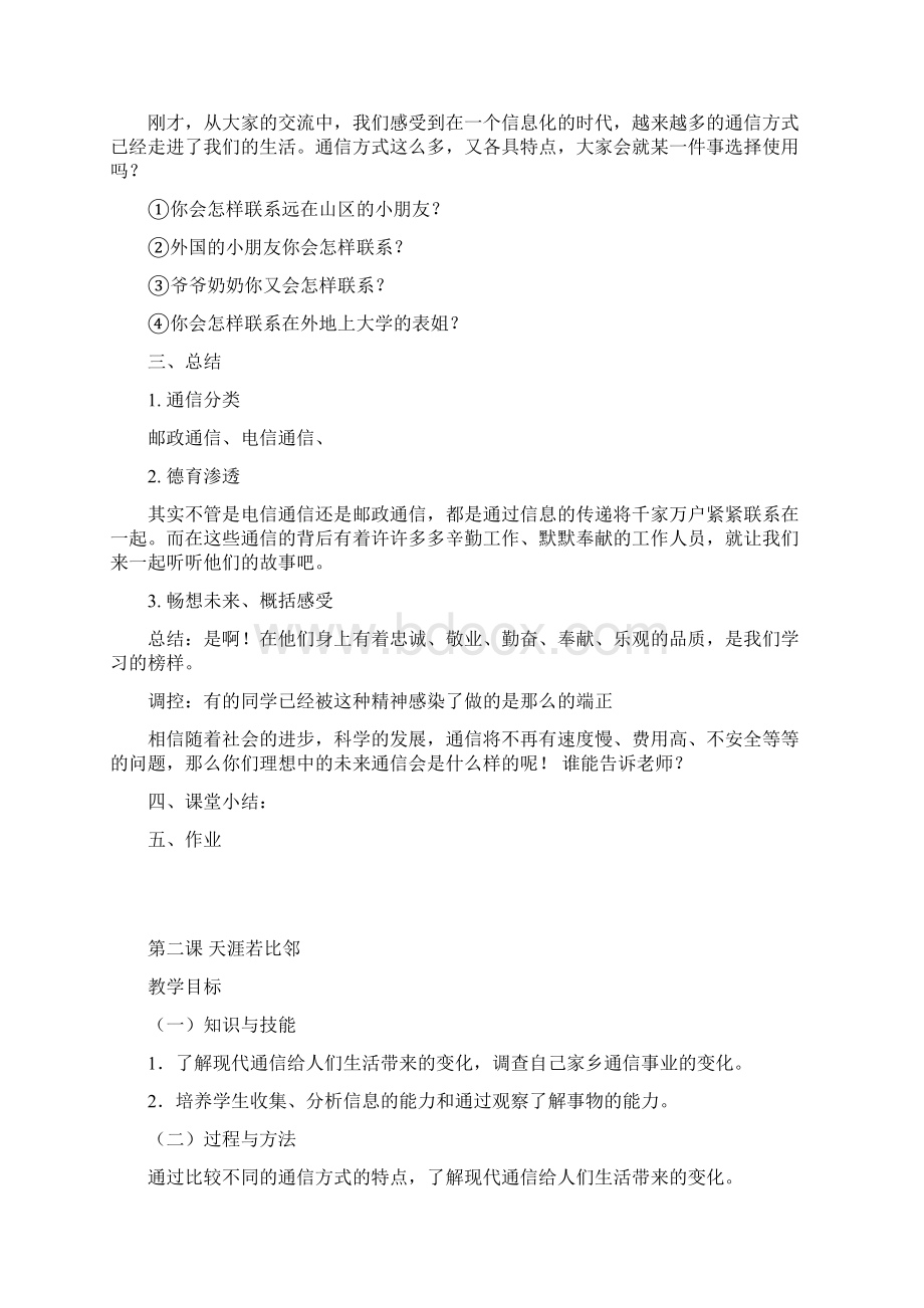 品德与社会Word文档格式.docx_第2页