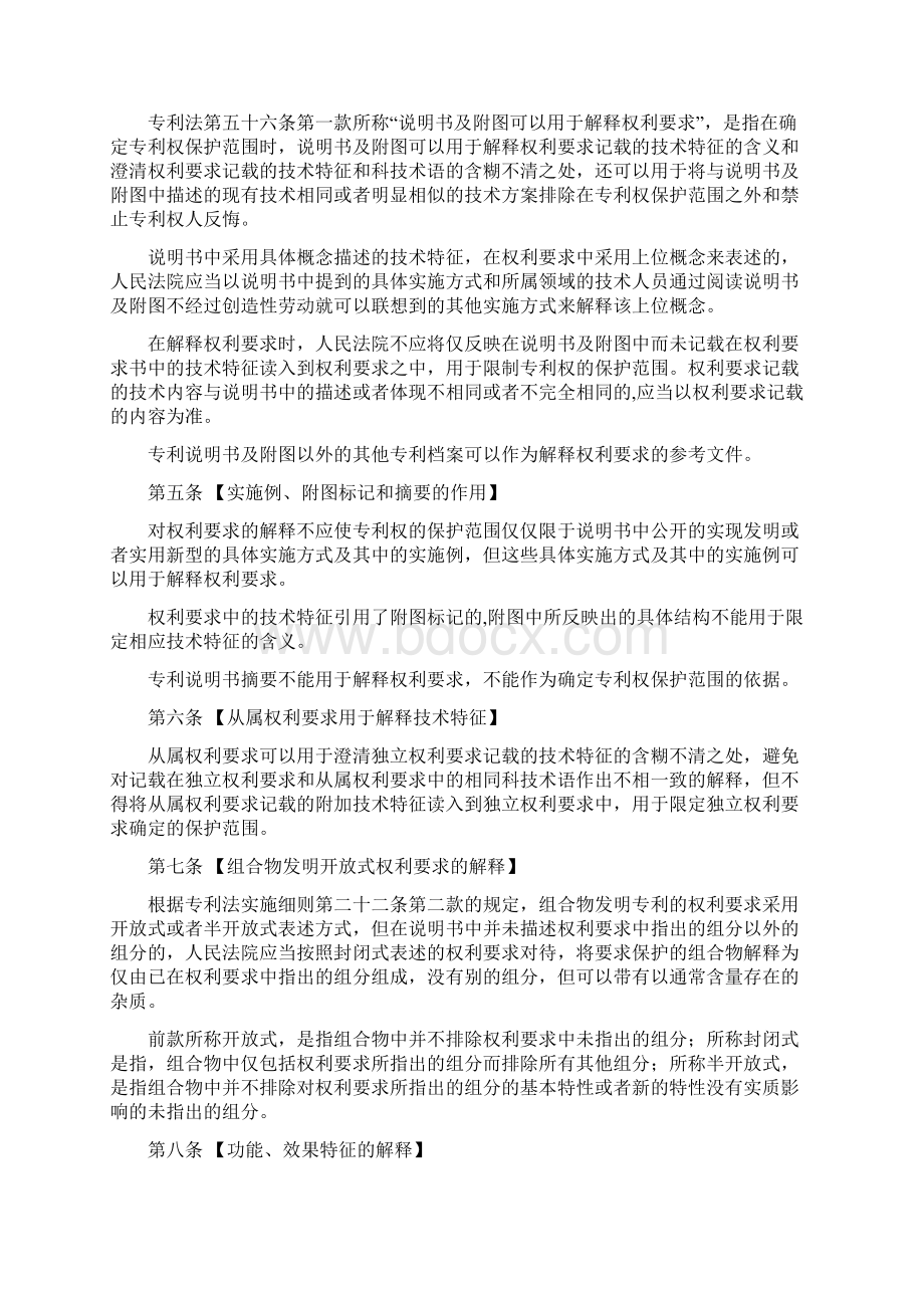 关于审判专利侵权审判若干问题规定Word格式.docx_第2页